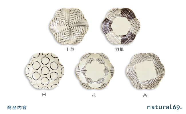 【波佐見焼】粉引釉 六方押小皿 5枚セット 十草／羽根／円／花／糸【natural69】 [QA137]