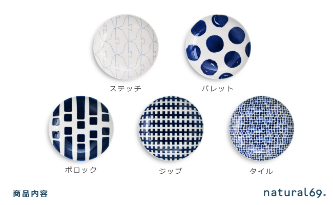 【波佐見焼】swatch 取皿 5枚セット ステッチ／パレット／ポロック／ジップ／タイル【natural69】 [QA138]