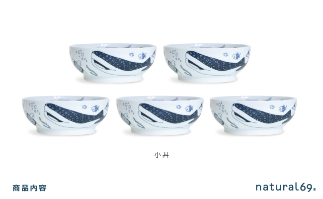 【波佐見焼】natural69 cocomarine 小丼 5個セット [QA91]