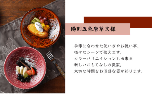 【波佐見焼】陽刻五色唐草文様 お皿揃5枚セット（化粧箱入） 取り皿 カレー皿 食器 食器 皿 【利左エ門窯】 [QB15]