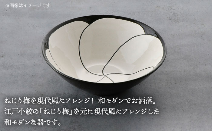 【波佐見焼】NEZIRI・梅 BOWL （L） ボウル カップ 食器 【利左エ門窯】 [QB40]