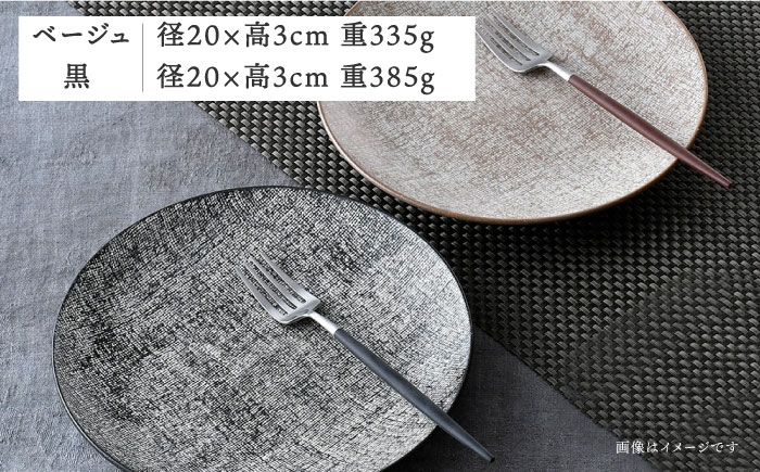 【波佐見焼】布目 ベージュ＆黒 プレート M ペア 食器 皿 大皿【利左エ門窯】 [QB62]