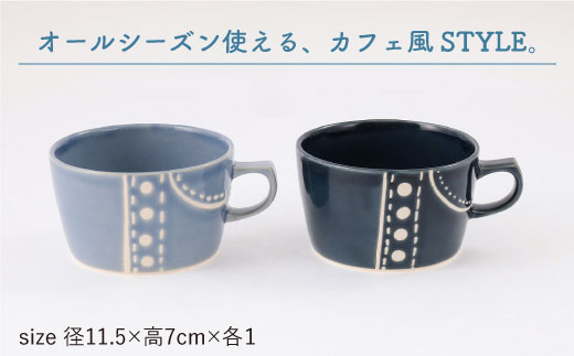【波佐見焼】デニパン スープマグ2点セット（ブルー・インディゴ） スープカップ マグカップ 陶器【トーエー】 [QC17]
