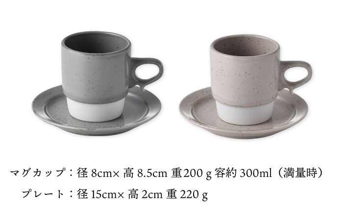 【波佐見焼】チョコチャンク マグ＆プレート 4点セット（グレー・ベージュ）食器 皿【トーエー】 [QC71]