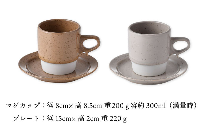 【波佐見焼】チョコチャンク マグ＆プレート 4点セット(ブラウン・ベージュ)食器 皿【トーエー】 [QC72]