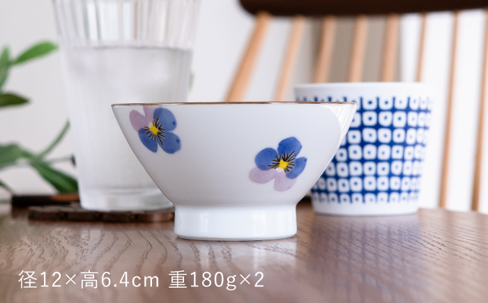 【波佐見町】パンジー 茶碗 2点セット【トーエー】 [QC82]