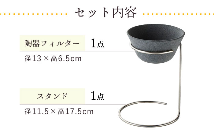 【波佐見焼】陶器フィルター スタンド 2点セット コーヒードリッパー（大）【勇和】 [QF01]