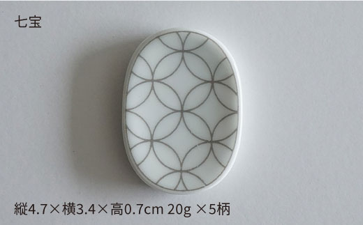 【波佐見焼】和モダンシリーズ 箸置き グレー 5個セット【永峰製磁】【eiho】 [RA57]