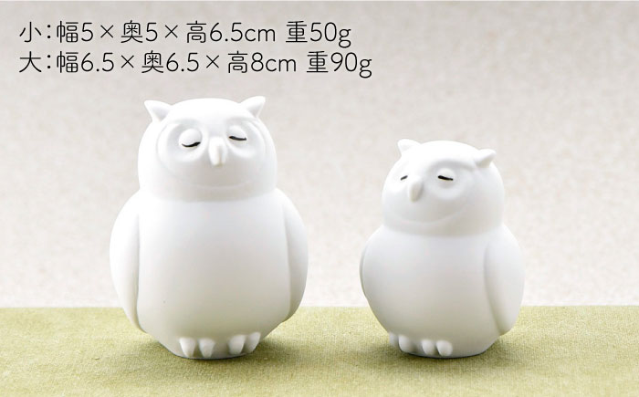【波佐見焼】 置物 ・ふくろう大小（無釉・つや無し） インテリア 陶器 雑貨 【アトリエやま】 [RE10]
