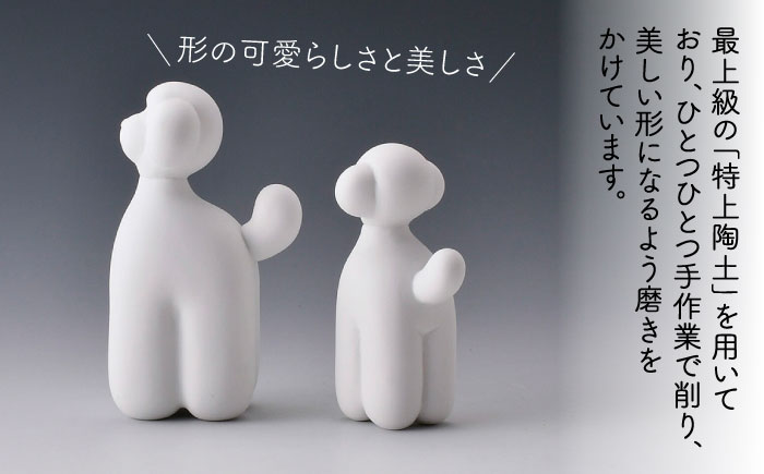 【波佐見焼】プードル (無釉・つや無し) インテリア 置物【アトリエやま】 [RE24]