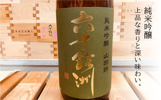 【2026年1月中旬以降順次発送】六十餘洲 2本セット 純米吟醸 ・しぼりたて純米生原酒（各1,800ml） 日本酒 飲み比べ  【今里酒造】[SA14]