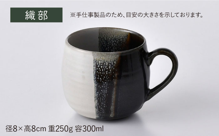 【波佐見焼】掛け分け マグカップ 2色セット （織部＆黒伊羅保) 食器【ROXY・HASAMI】 [SB170]