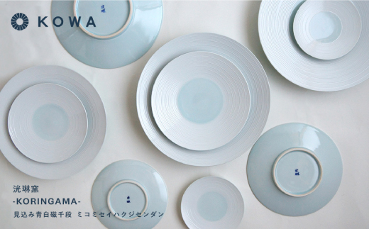 【波佐見焼】見込青白磁千段 お皿10枚セット 小皿 大皿  食器 皿 【光和陶器】 [SC24]