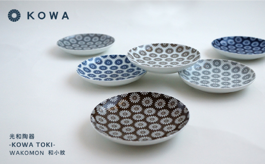 【波佐見焼】WAKOMON小花 取皿 6枚セット 小皿  食器 皿 【光和陶器】 [SC29]