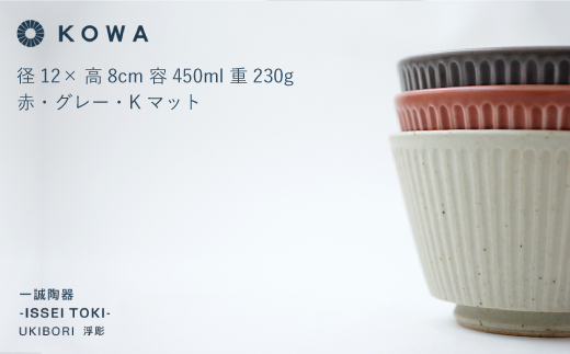 【波佐見焼】UKIBORI ボウル （小）3色セットA 小鉢  食器 皿 【光和陶器】 [SC36]