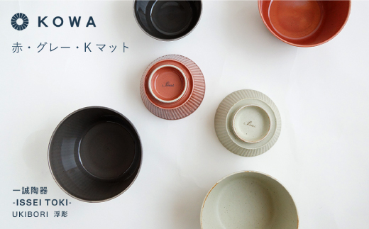 【波佐見焼】UKIBORI ボウル （大）（小）3色セットA 小鉢 どんぶり  食器 皿 【光和陶器】 [SC38]