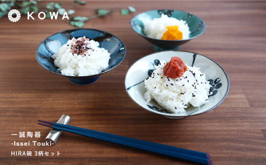 【波佐見焼】一誠陶器 HIRA碗 3柄セット 茶碗 【光和陶器】 [SC48]