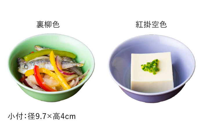 【波佐見焼】料理を引き立たせる 小付 14色セット【DRESS】 [SD33]