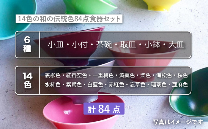 【波佐見焼】料理を引き立たせる 食器セット 計84枚（小皿・小付・茶碗・取皿・小鉢・大皿 各14色）【DRESS】 [SD40]