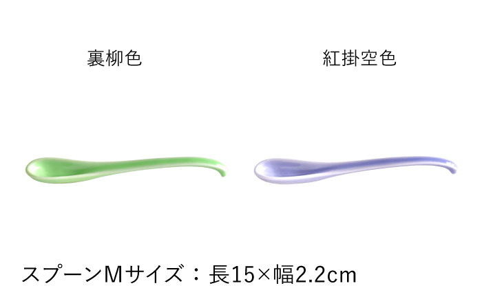 【波佐見焼】可愛いデザイン スプーン カトラリー Mサイズ 14色セット【DRESS】 [SD43]