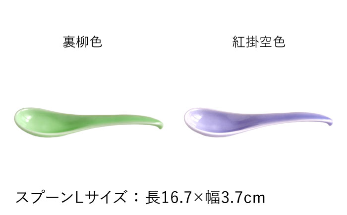【波佐見焼】可愛いデザイン スプーン カトラリー Lサイズ 14色セット【DRESS】 [SD44]