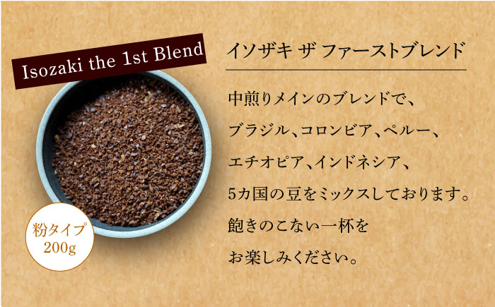 【全6回定期便】【自家焙煎コーヒー豆】オリジナルブレンド 2袋セット （粉タイプ）【イソザキ珈琲】 [SF07]