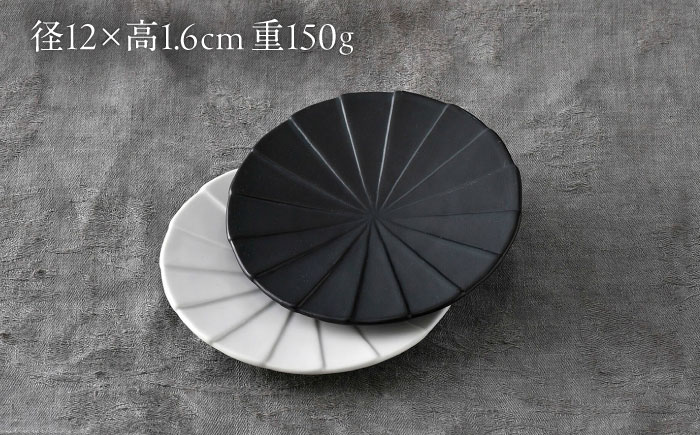【波佐見焼】フォールド4寸皿 小皿 ペア 白マット・黒マット 【清山】 [TD06]