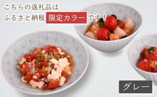 【波佐見焼】《限定カラー》麻の葉 グレー プレート ボウル Mサイズ 各5個 計10個【聖栄陶器】 [TG22]