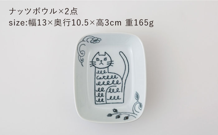 【波佐見焼】Pebble Ceramic Studioコラボ Catナッツボウル 2枚【アイユー】 [UA64]