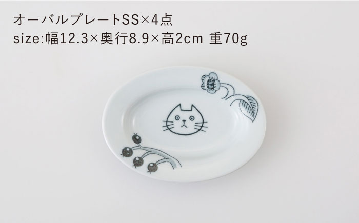 【波佐見焼】Pebble Ceramic Studioコラボ CatオーバルプレートSS 4枚【アイユー】 [UA65]