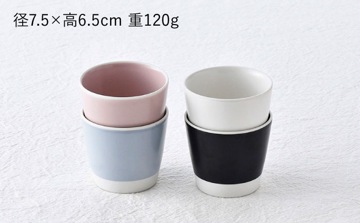 【波佐見焼】コンフォート カップ 4個セット（ブルーグレイマット・ピンクマット・ブラックマット・ホワイトマット）【陶芸ゆたか】 [VA127]