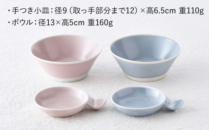 【波佐見焼】コンフォート ボウル&手つき小皿 4点セット（ブルーグレイマット・ピンクマット）【陶芸ゆたか】 [VA131]