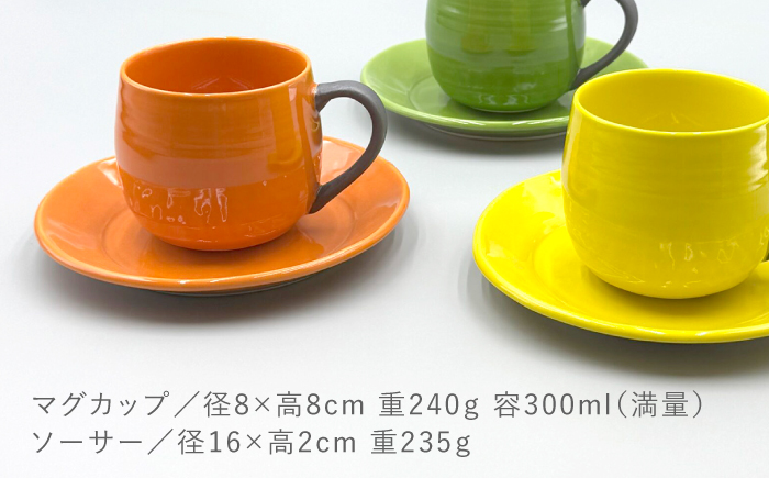 【波佐見焼】ココアマグ＆ソーサー 3色セット オレンジ・黄色・黄緑【陶芸ゆたか】 [VA149]