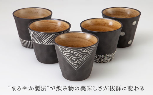 【波佐見焼】まろやか カップ 黒一珍5客揃【國右エ門窯】 [VB09]