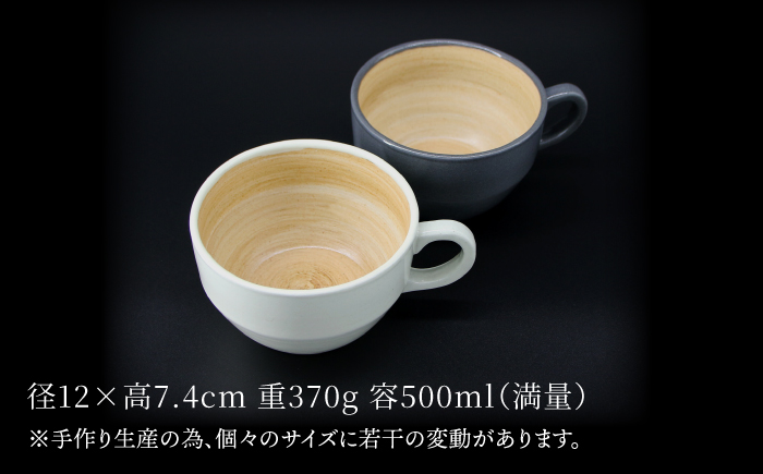 【波佐見焼】スープマグカップ まろやかシリーズ 白・黒 セット【國右エ門窯】 [VB14]