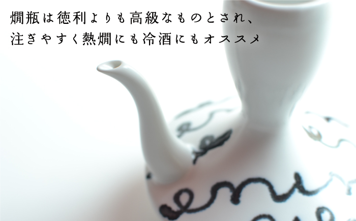 【波佐見焼】SAKE kanbin -酒燗瓶- 酒器 セット チルダ 陶器 【ZOE・一誠陶器】 [VE01]