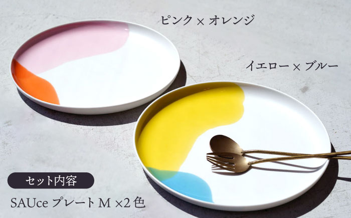 【波佐見焼】SAUce プレートM 2色セット /ペアプレート 透明感カラー カラフル 【一誠陶器】 [VE41]