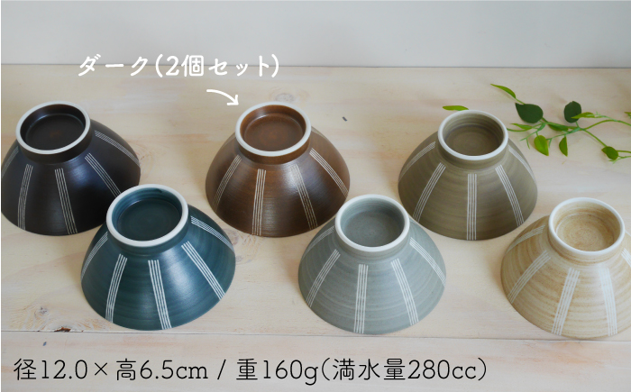 【波佐見焼】Shabby chic style 茶碗 2個セット（ダーク） 食器 【和山】 [WB100]