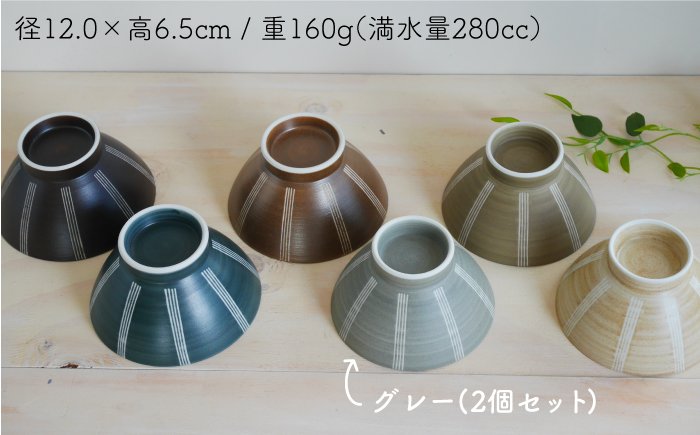 【波佐見焼】Shabby chic style 茶碗 2個セット（グレー） 食器 【和山】 [WB103]