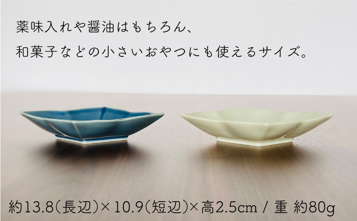 【波佐見焼】菱型 小皿 2色4枚セット（瑠璃×古釉） 食器 【和山】 [WB107]