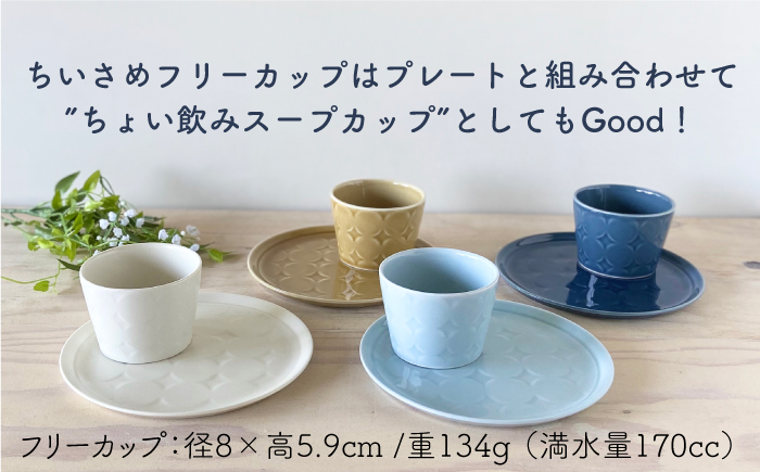 【波佐見焼】RONDE -ロンド- テーブルセット 長皿 スープカップ 【和山】 [WB119]