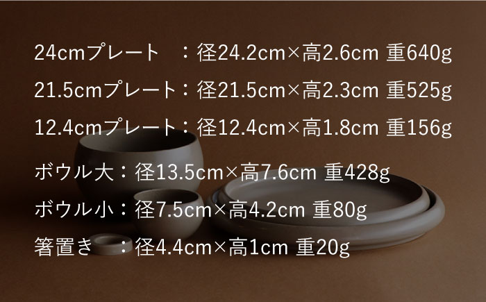 【波佐見焼】en-poire 6点セット  ベージュ（プレート・ボウル・箸置き）【和山】 [WB146]