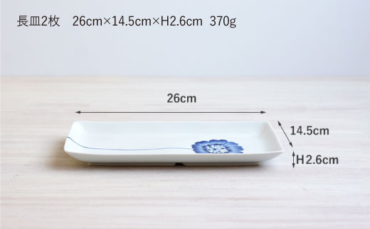 【波佐見焼】一輪花 長皿と取皿 4枚セット 食器 皿 小皿【和山】 [WB48]
