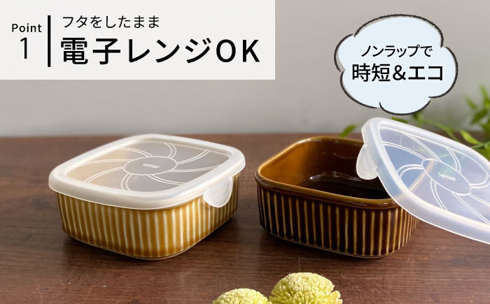 【波佐見焼】便利な蓋つき容器 2個セット（キャメル・アメ） 小鉢 小皿 食器 【和山】 [WB78]