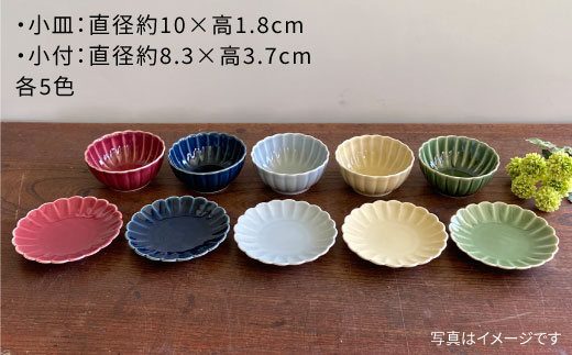 【波佐見焼】菊型小皿・小付 10点セット 小鉢 小皿 食器 【和山】 [WB87]