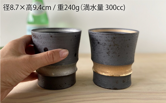 【波佐見焼】ループワビカップ 2色セット（金・銀） カップ【和山】 [WB91]