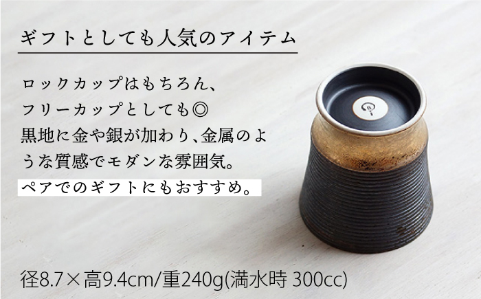 【波佐見焼】ボーダーワビカップ 2色セット（金彩・銀彩） カップ 【和山】 [WB92]