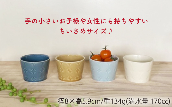 【波佐見焼】RONDE フリーカップ4色セット 小鉢 小皿 食器【和山】 [WB93]