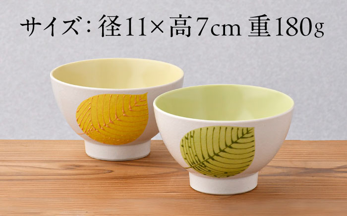 【波佐見焼】いろ葉 茶碗 ペアセット 黄・緑【まるしん】 [WD50]