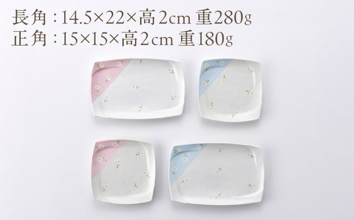 【波佐見焼】ホワイトデイジー プレートセット ブルー・ピンク 長角・正角 計4点【まるしん】 [WD53]